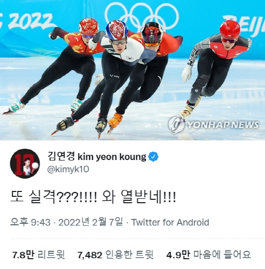 2022 베이징 동계올림픽 쇼트트랙 남자 1000m 준결승 1조 경기 중인 황대헌(위)과 김연경이 트위터에 게재한 글. <출처: 연합뉴스, 김연경 트위터>